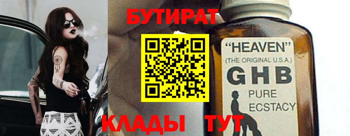 БУТИРАТ бутандиол Кольчугино
