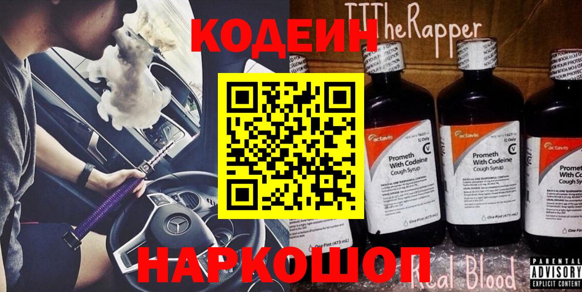 Кодеиновый сироп Lean напиток Lean (лин) Кольчугино