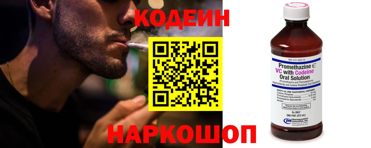 Кольчугино  Кодеин напиток Lean (лин)  Codein напиток Lean (лин)  Вход с VPN 