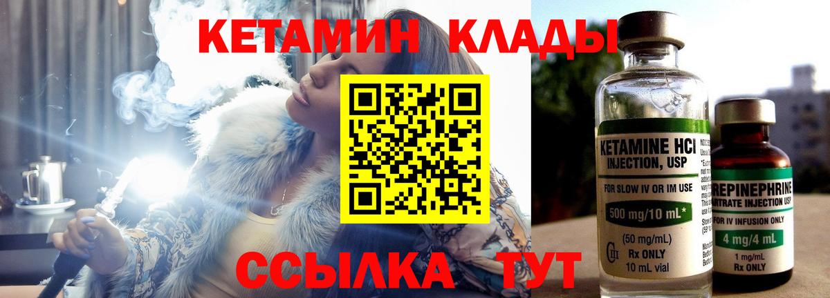 КЕТАМИН VHQ  КЕТАМИН VHQ  Кольчугино  Вход с VPN 