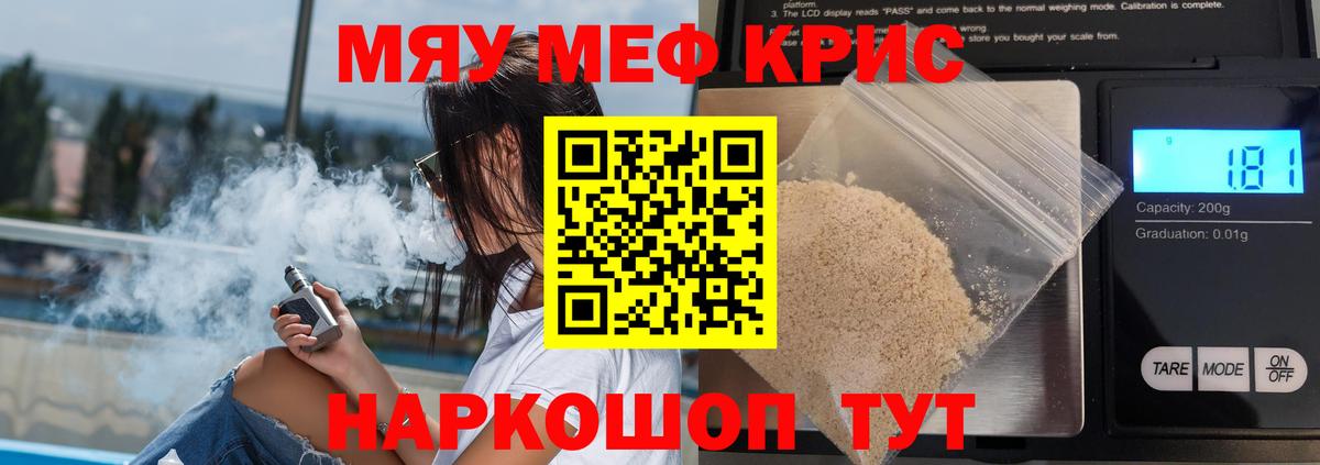 Меф кристаллы Кольчугино