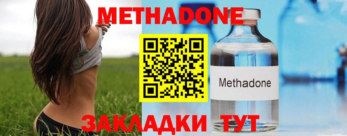 Метадон VHQ  Метадон methadone  Кольчугино  Вход с VPN 